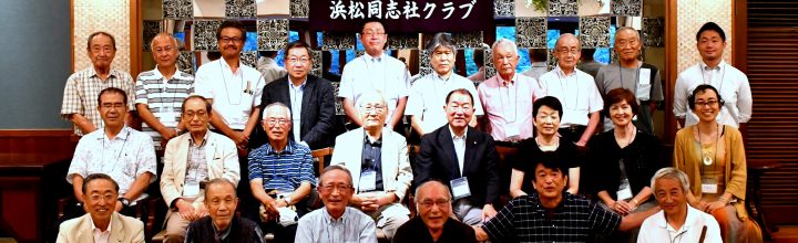 2022年7月30日（土）浜松同志社クラブ・同窓会浜松支部合同懇親会（ビアパーティー）開催
